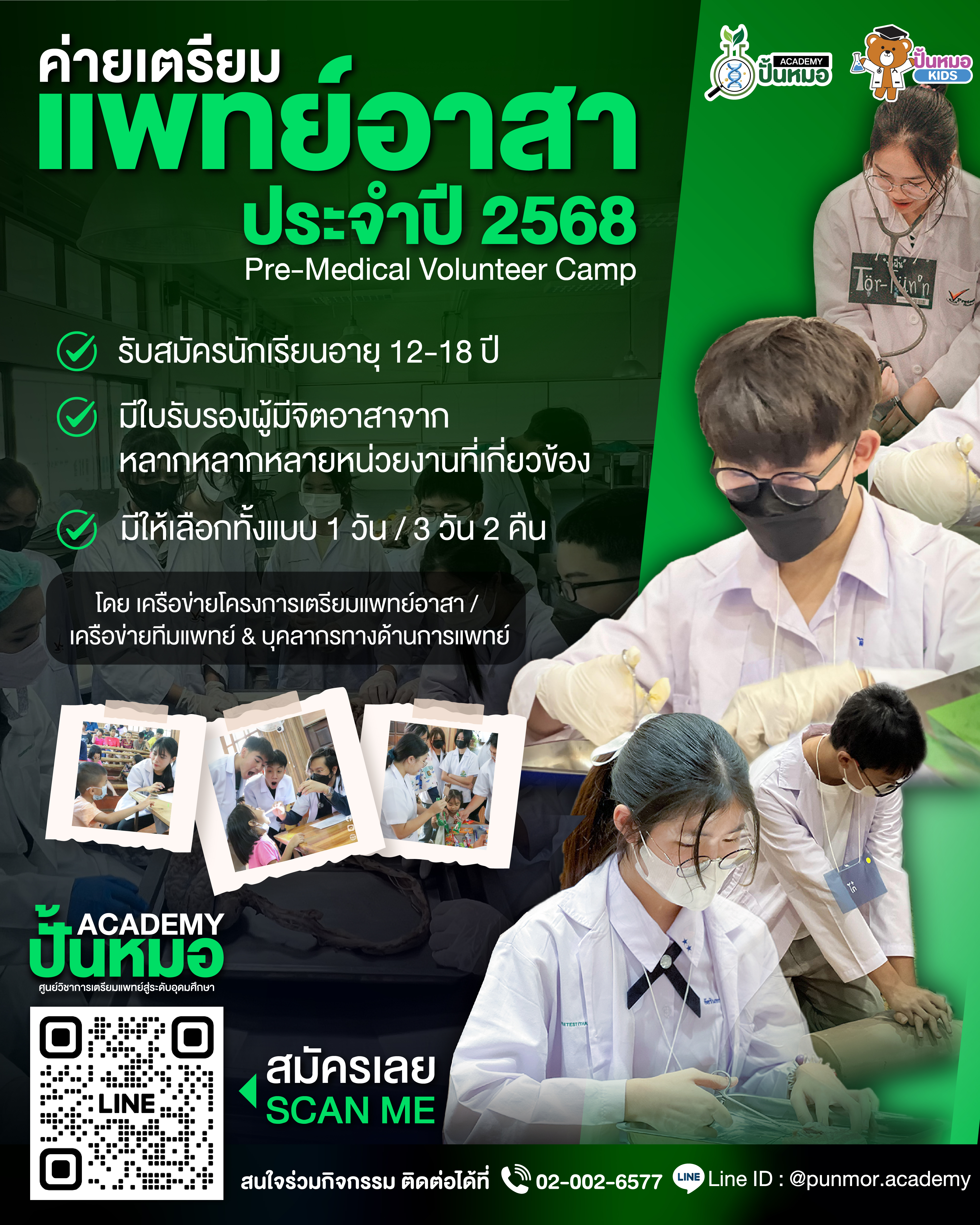 รูปโปสเตอร์โครงการ