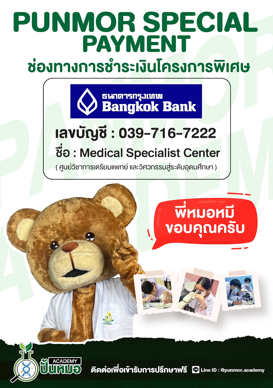QR Code สำหรับชำระเงิน