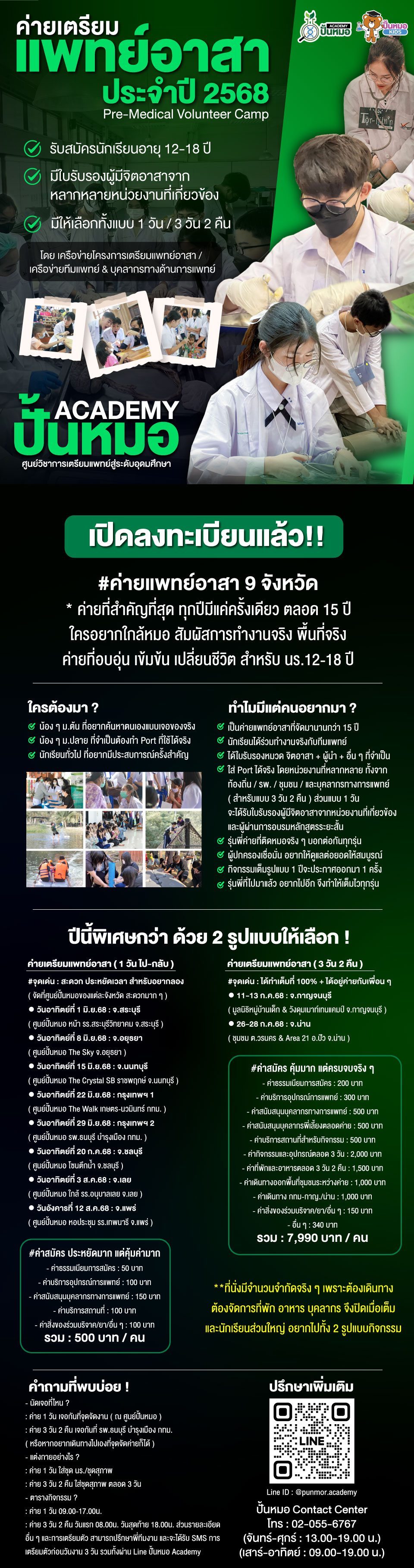 รูปโปสเตอร์โครงการ